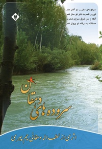 سروده های دهقان